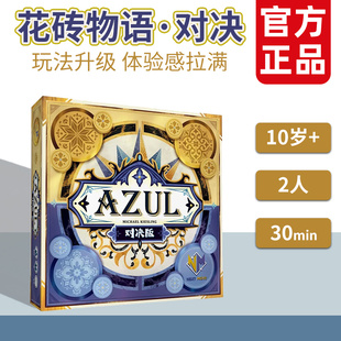 一刻馆 花砖物语对决桌游双人对战游戏 玩法升级 家庭互动游戏
