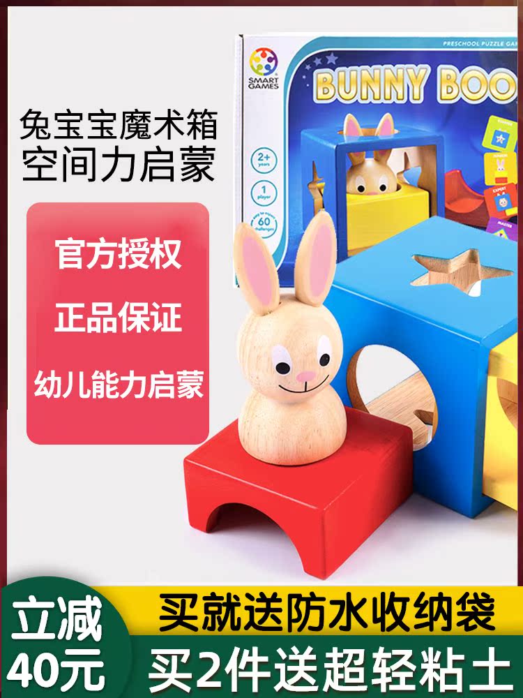 Belgium smartgames Rabbit magic Box TOI First set of board games Early childhood enlightenment set 2 years old