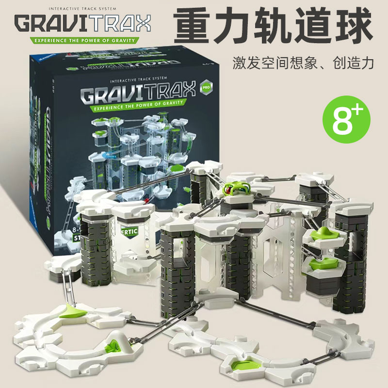 睿思重力轨道球拼搭玩具探索版