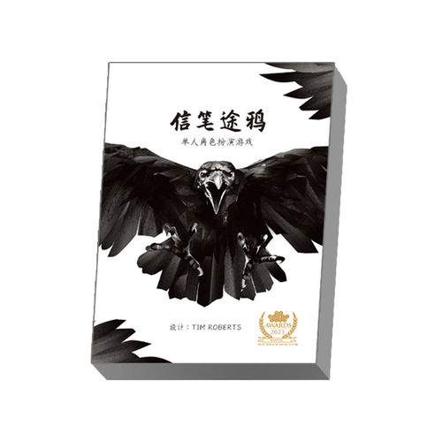 信笔途鸦桌游单人角色扮演游戏