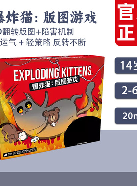 正版爆炸猫版图游戏 十周年桌游 EXPLODING KITTENS 聚会卡牌中文