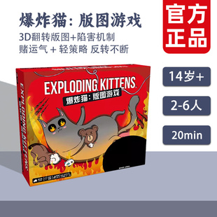KITTENS 正版 聚会卡牌中文 EXPLODING 十周年桌游 爆炸猫版 图游戏