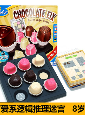 Thinkfun巧克力迷阵游戏棋 亲子互动智力益智儿童男女孩玩具