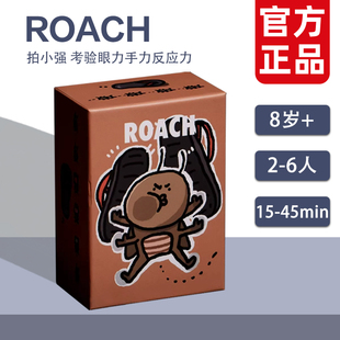 ROACH拍小强桌游亲子互动蟑螂卡牌多人聚会眼疾手快游戏家庭桌游