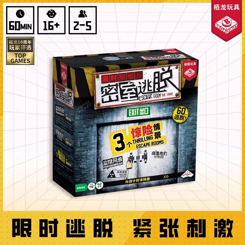 栢龙玩具 密室逃脱桌游限时解锁休闲娱乐家庭聚会卡牌游戏16岁+