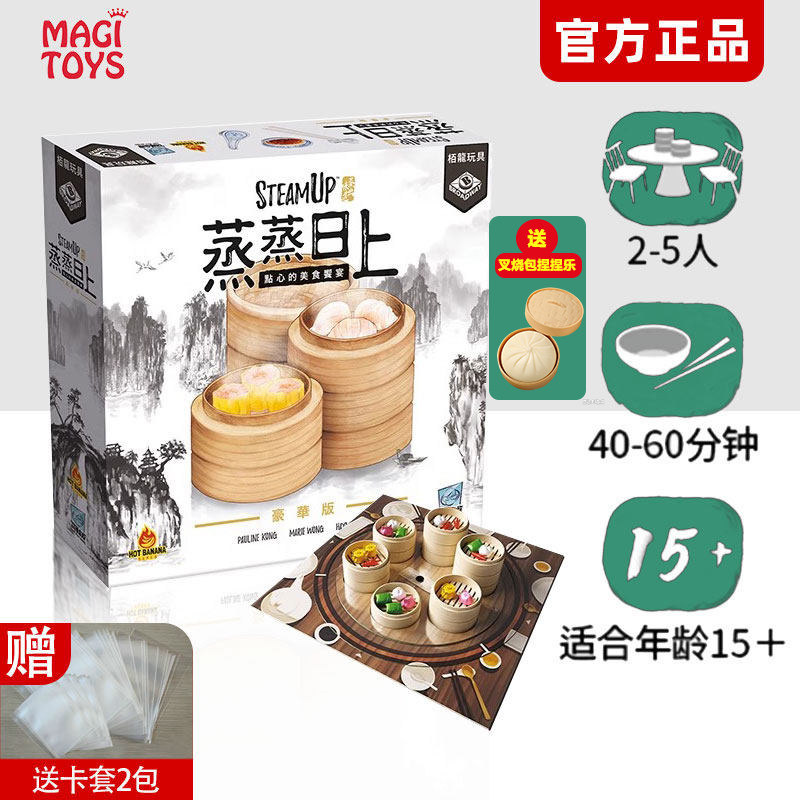 STEAMUP蒸出味道蒸蒸日上桌游图片