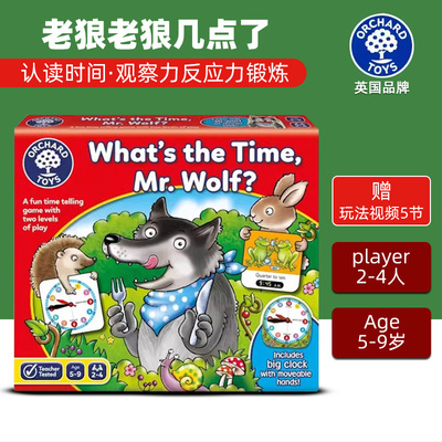 OrchardToys老狼老狼几点了桌游