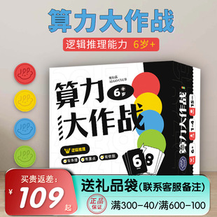 算力大作战桌游 儿童逻辑思维推理训练益智玩具亲子6岁+ 智研家