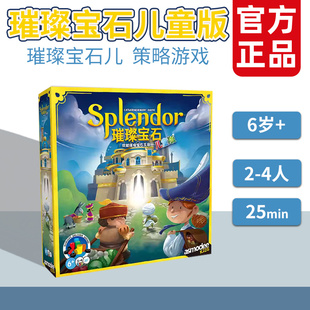 璀璨宝石儿童版桌游益智思维训练玩具亲子互动策略游戏家庭聚会6+