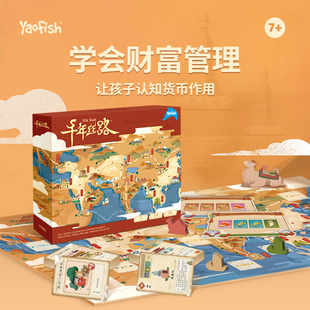 yaofish千年丝路丝绸之路益智桌游财商小学生儿童生日礼物7岁+