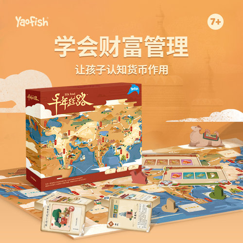 Yaofish千年丝路儿童益智桌游