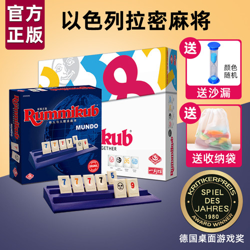 一刻馆拉密中级以色列麻将桌游