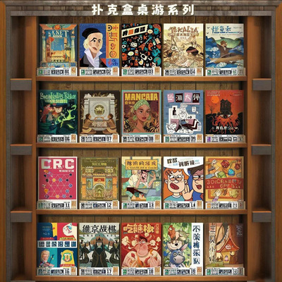 墨鱼游戏 扑克盒桌游 维京战棋 烂鱼充数 高斯的困惑 我画你猜