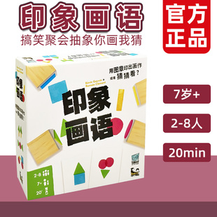 简单桌游 印象画语 用印章作画搞笑聚会家庭脑洞玩梗游戏多人7岁+