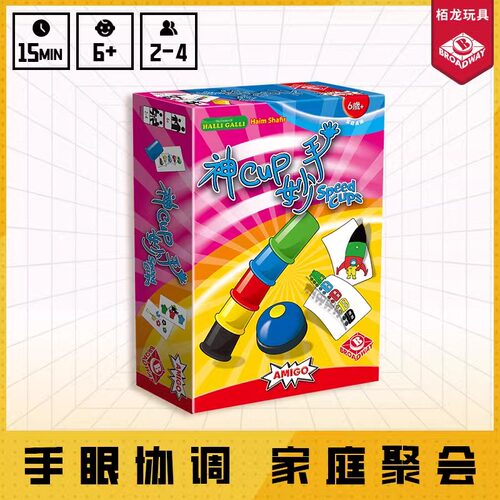 栢龙玩具神CUP妙手桌游6岁+
