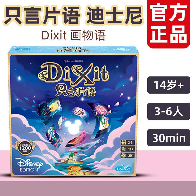 asmodee只言片语：迪士尼桌游