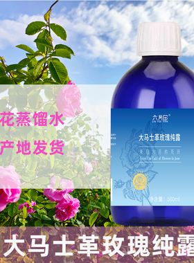 新疆伊犁六月田大马士革玫瑰纯露大瓶原液植物湿敷水原液产地发货