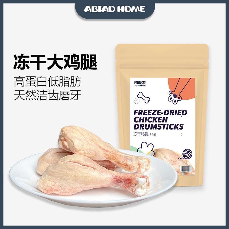 阿彪家ABIAOHOME狗零食冻干大鸡腿拉布拉多泰迪磨牙奖励训练