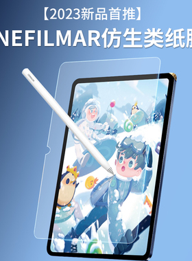 OneFilm仿生AR高清类纸膜适用华为平板matepad11保护膜10.8/12.6静音书写绘画类纸膜荣耀proV7/8屏幕贴膜写字