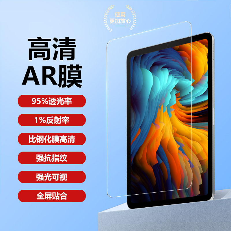 Onefilm高清AR增透膜适用苹果iPad Air6/5/4抗反射保护膜Pro11/12.9超清保护膜Air6 2024超薄防反光贴膜