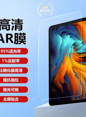 Onefilm高清AR增透膜适用苹果iPad Air6/5/4抗反射保护膜Pro11/12.9超清保护膜Air6 2024超薄防反光贴膜