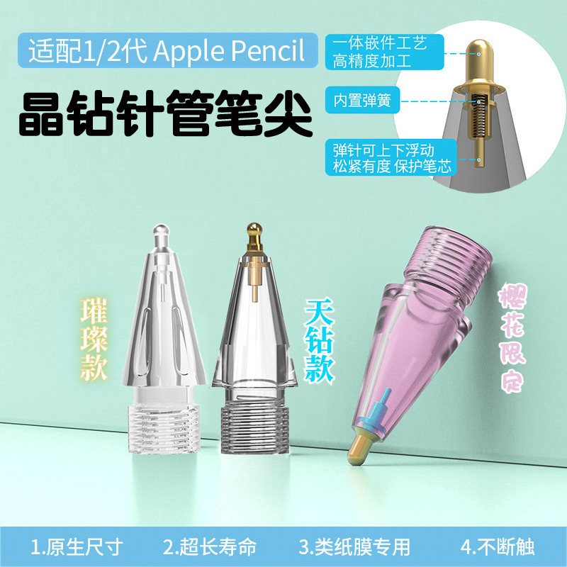 OneFilm晶钻透明Apple pencil1/2代苹果樱花针管改造笔尖iPad笔头 3C数码配件 手写笔 原图主图