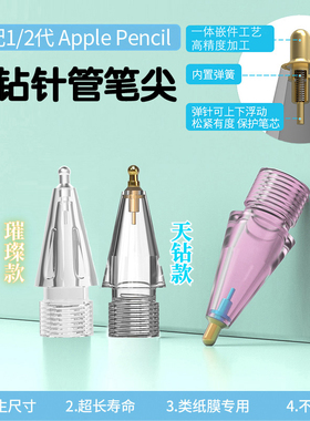 OneFilm晶钻透明Apple pencil pro樱花改造针管笔尖iPad替换笔头