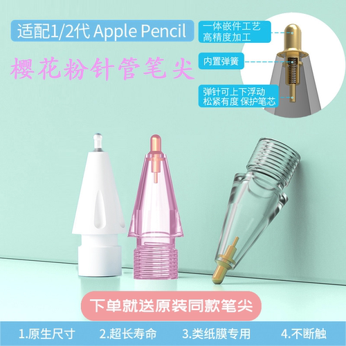 pencil晶钻樱花粉改造苹果笔尖