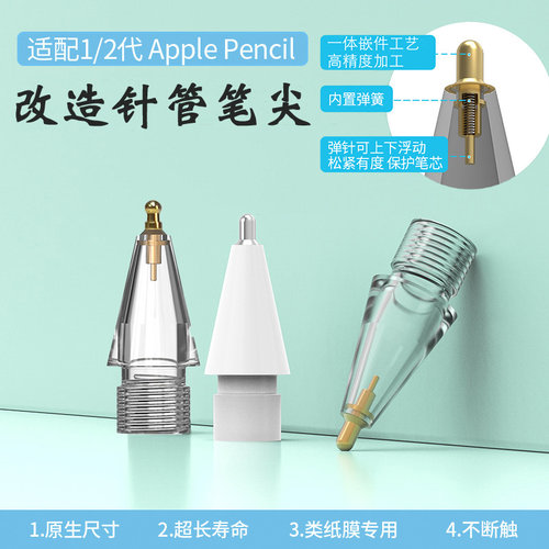 OneFlilm苹果Apple pencil pro透明改造笔尖iPad笔头原装替换