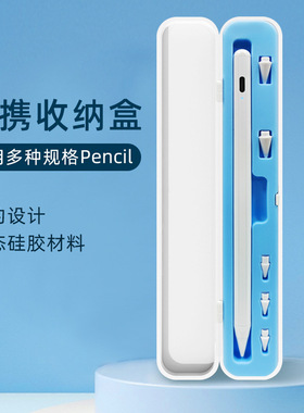适用于苹果Apple pencil便携笔盒平替电容笔配件ipad笔硬壳收纳盒