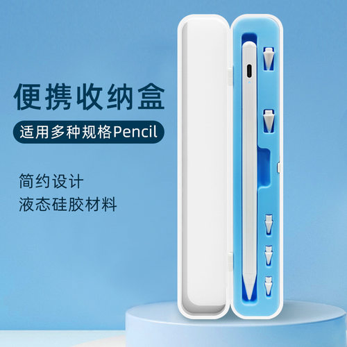 Applepencil收纳笔盒平替电容笔