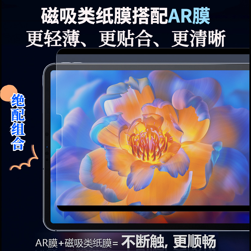 OneFilm磁吸类纸膜可拆卸AR增透iPadpro11抗反射膜paperlike/Air5 3C数码配件 平板电脑屏幕贴膜 原图主图