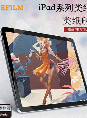 Onefilm类纸膜iPad pro11绘画手写mini6/Ari4/5/6高清肯特纸膜paperlike苹果iPad 2024款3A类纸膜平板贴膜