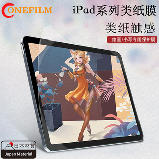 Onefilm类纸膜iPad 5肯特纸膜paperlike Ari4 pro11绘画手写mini6