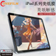 2024款 Onefilm类纸膜iPad 3A类纸膜平板贴膜 6高清肯特纸膜paperlike苹果iPad pro11绘画手写mini6 Ari4