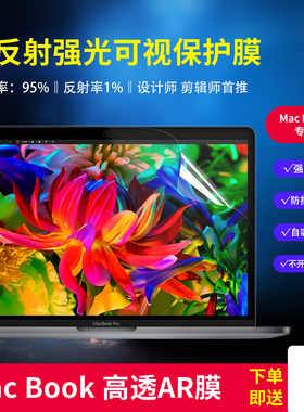 适用于苹果MacbookPro/Air屏幕AR高清增透膜抗反射静电吸附保护膜