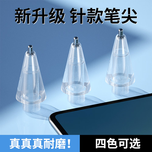 华为Mpencil2/3代晶钻针管笔尖