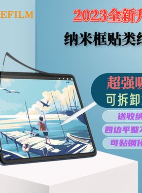 OneFilm适用苹果iPad可拆卸框贴类纸膜2021Pro/air6/5/10.9/11/12.9纳米吸盘肯特高清膜2025非磁吸mini强吸附