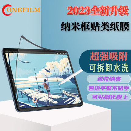 OneFilm适用苹果iPad可拆卸框贴类纸膜2021Pro/air6/5/10.9/11/12.9纳米吸盘肯特高清膜2025非磁吸mini强吸附