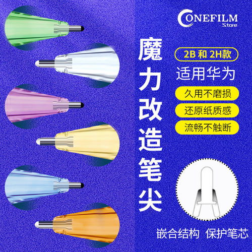 华为Mpencil2代多彩魔力改造笔尖