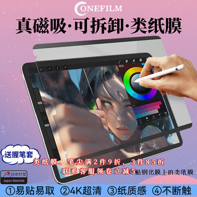 OneFilm磁吸可拆卸类纸膜iPad pro11日本肯特膜paperlike高清Air5