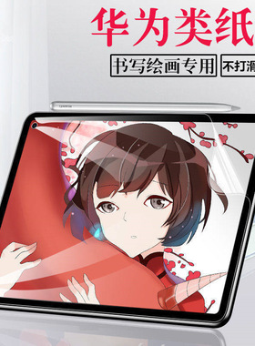 Onefilm适用于华为平板Matepad11高清类纸膜paperlike肯特纸膜pro10.8贴膜3a类纸膜Matepad11.5s/air12.2