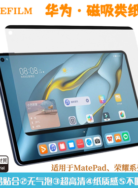 OneFilm磁吸可拆卸类纸膜Matepad 11华为平板pro10.8肯特纸膜10.4