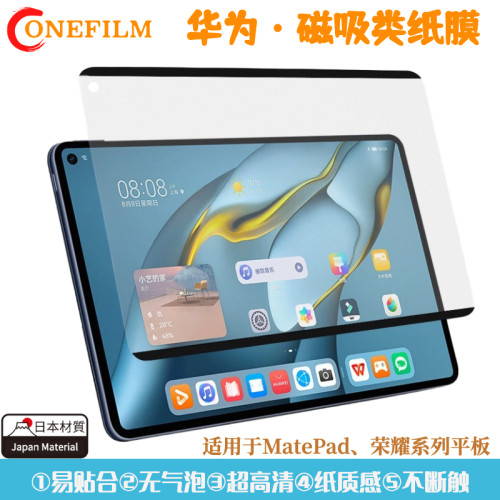 华为matepad磁吸可拆卸类纸膜