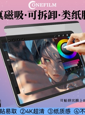 OneFilm磁吸可拆卸类纸膜iPadpro11日本肯特膜paperlike高清iPadAir5/6/pro2024/13寸升级纳米妙吸框贴类纸膜