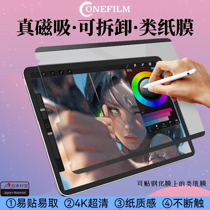 OneFilm磁吸可拆卸类纸膜iPadpro11日本肯特膜paperlike高清iPadAir5/6/pro2024/13寸升级纳米妙吸框贴类纸膜