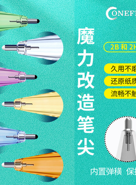OneFilm适用苹果多彩魔力改造2B 2H笔尖Apple pencil静音笔头魔法