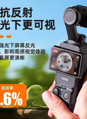 适用大疆DJI Osmo Pocket3屏幕Ar增透高清贴膜低反光镜头保护膜