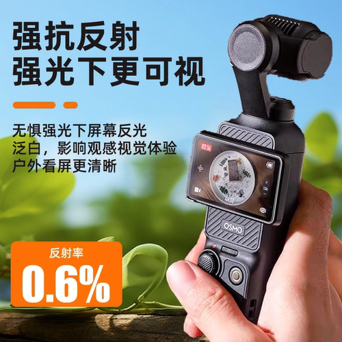 大疆Pocket3屏幕Ar增透高清膜