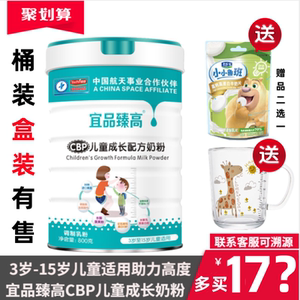 23年5月产宜品臻高奶粉儿童成长配方3岁11岁5专用增官方学生营养